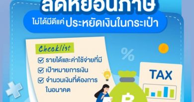 การวางแผนภาษีสำหรับแพทย์