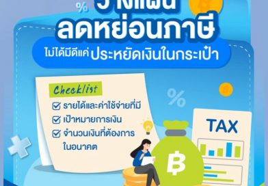 การวางแผนภาษีสำหรับแพทย์