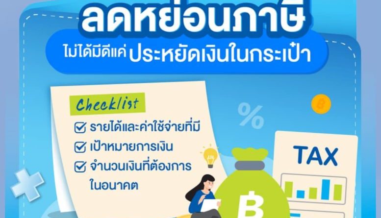 การวางแผนภาษีสำหรับแพทย์